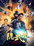 《白洁淫传》